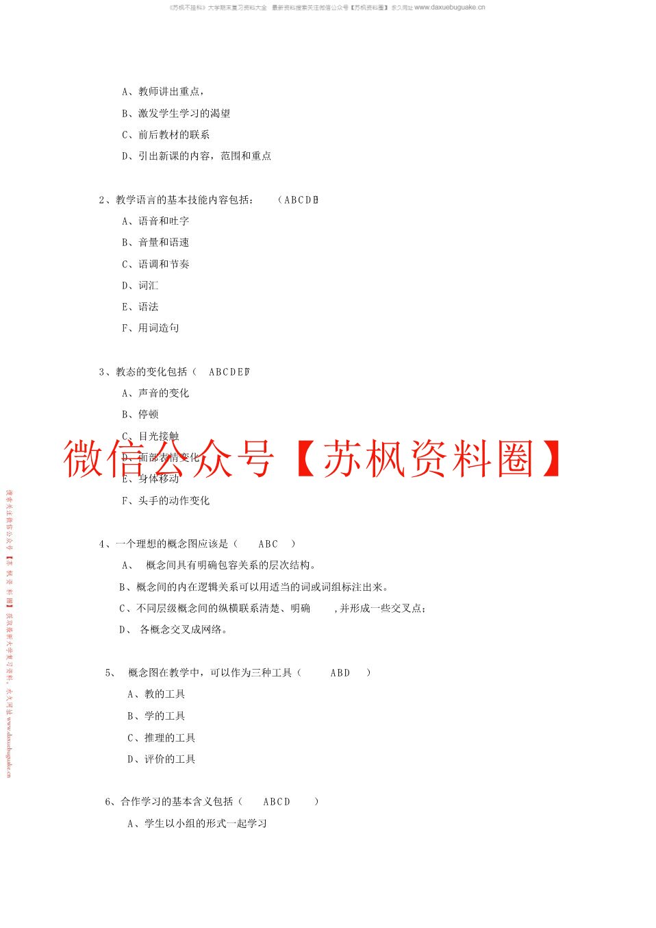 中学生物学教学论